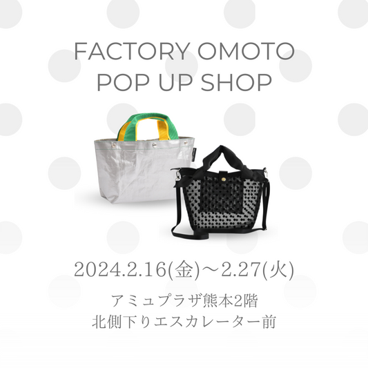 ◆アミュプラザ熊本2月16日（金）〜 POP UP SHOP開催START！！◆