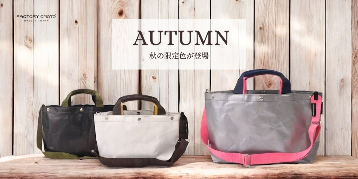 [新品] factory OMOTO PE素材　バッグ BASIC TOTE MESH S – FACTORY OMOTO