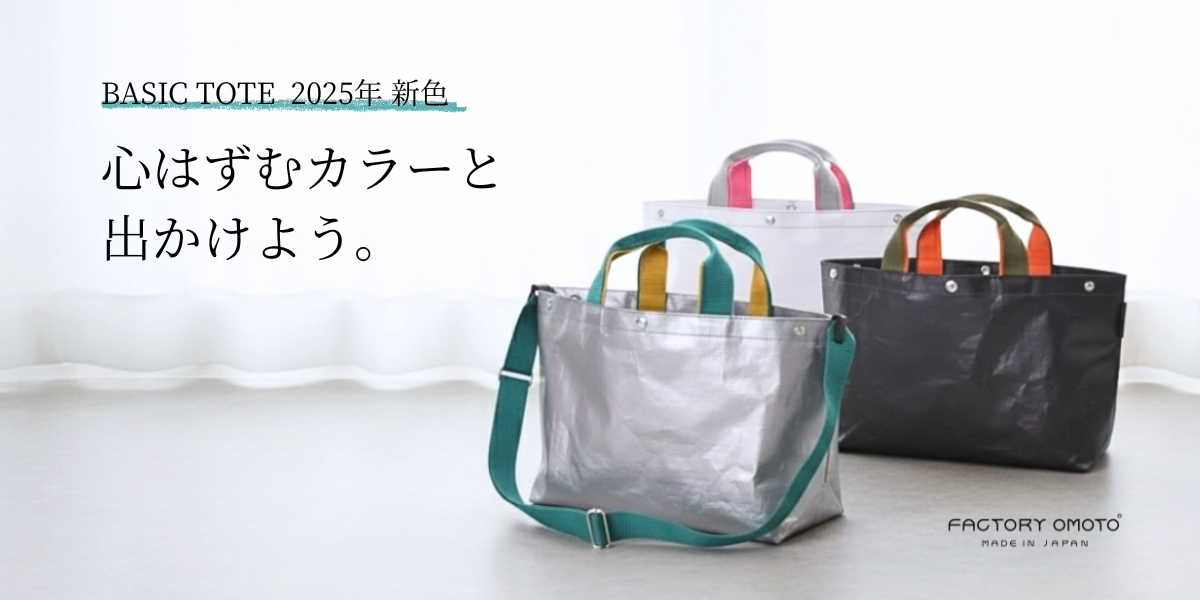 [新品] factory OMOTO PE素材　バッグ BASIC TOTE MESH S – FACTORY OMOTO
